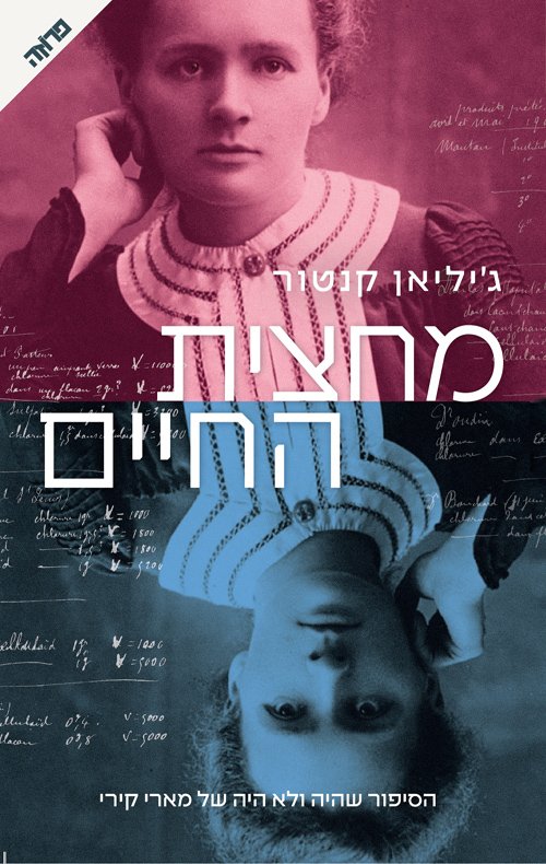 מחצית החיים-ג'יליאן קנטור 